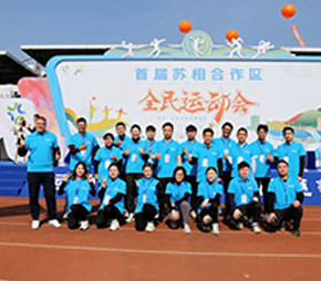 组织代表队参加合作区全民运动会，展现了爱游戏官方网站-爱游戏aiyouxi（中国）
人团结拼搏、勇攀高峰的进取精神。